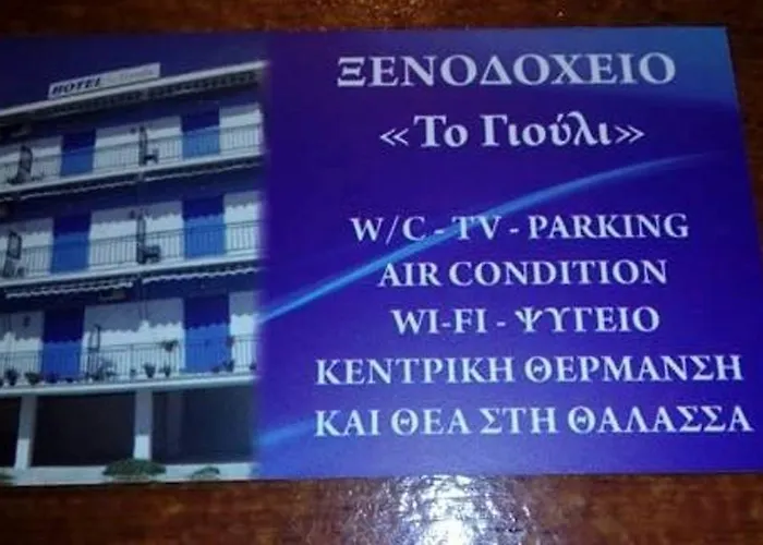 To Giouli Hotel *